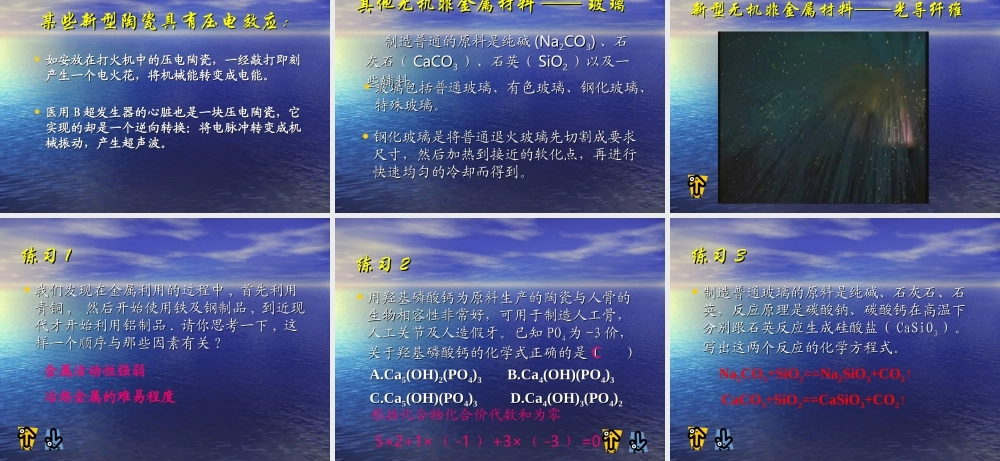 九年级化学92化学与材料教学与复习课件全国通用 课件