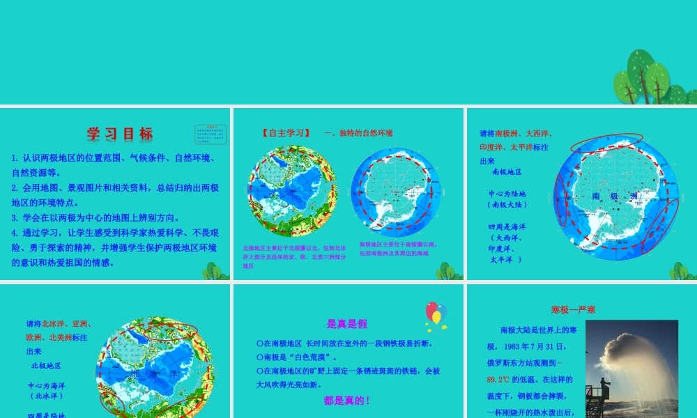 七年级地理下册 第十章 极地地区课件 七年级地理下册 第十章 极地地区课件+素材(新版)新人教版-2