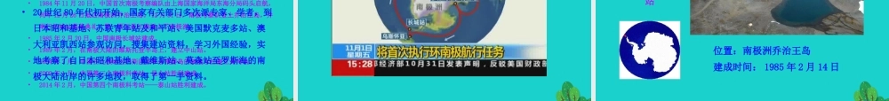 七年级地理下册 第十章 极地地区课件 七年级地理下册 第十章 极地地区课件+素材(新版)新人教版-2