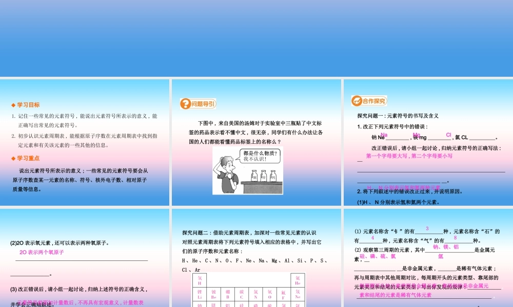 九年级化学上册 第三单元 物质构成的奥秘 课题3 元素(第2课时)高效课堂课件 (新版)新人教版 课件