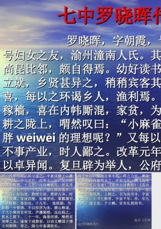七中罗晓晖传 石峰课件 石峰课件