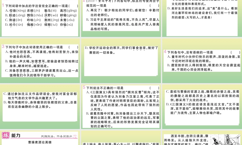 (黄冈专版)九年级语文上册 第六单元 23 三顾茅庐作业课件 新人教版 课件