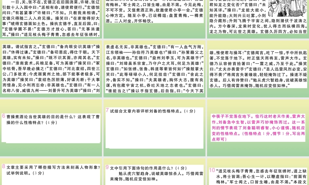 (黄冈专版)九年级语文上册 第六单元 23 三顾茅庐作业课件 新人教版 课件