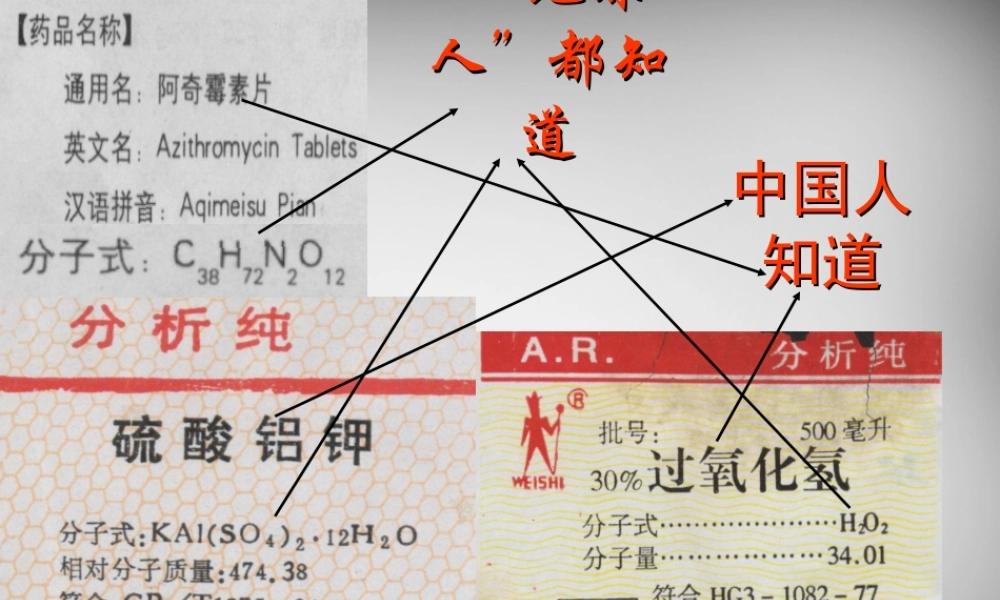 九年级化学上册 第4单元 课题4 化学式与化合价课件1 (新版)新人教版 课件