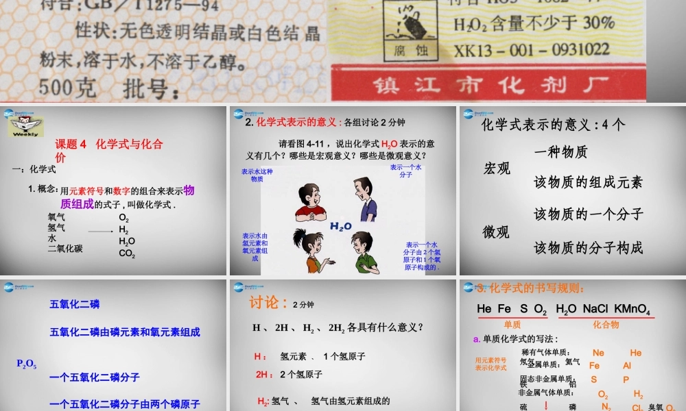 九年级化学上册 第4单元 课题4 化学式与化合价课件1 (新版)新人教版 课件