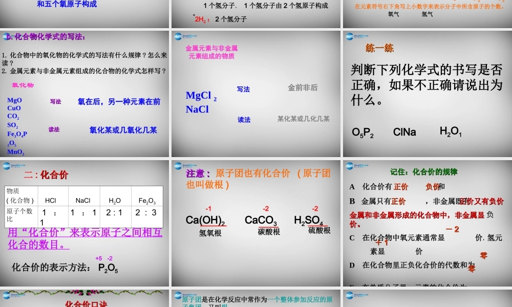 九年级化学上册 第4单元 课题4 化学式与化合价课件1 (新版)新人教版 课件
