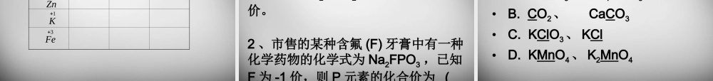 九年级化学上册 第4单元 课题4 化学式与化合价课件1 (新版)新人教版 课件