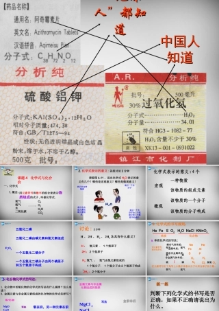 九年级化学上册 第4单元 课题4 化学式与化合价课件1 (新版)新人教版 课件