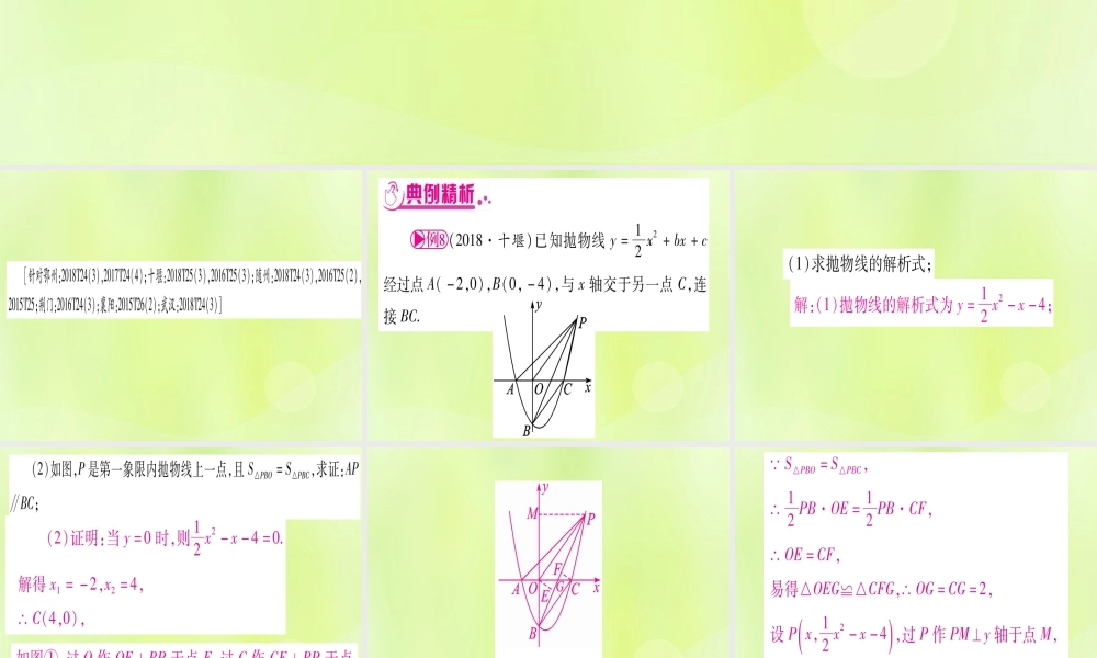 (湖北专用版)版中考数学 第三轮 压轴题突破 重难点突破4 二次函数与几何函数综合题 类型7 探究三角形相似的存在性课件