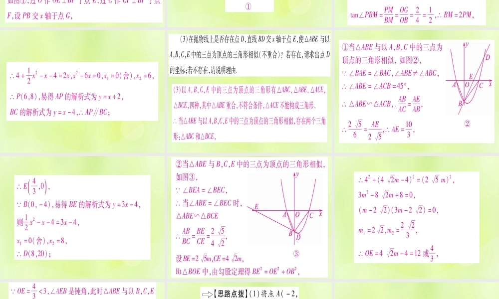 (湖北专用版)版中考数学 第三轮 压轴题突破 重难点突破4 二次函数与几何函数综合题 类型7 探究三角形相似的存在性课件