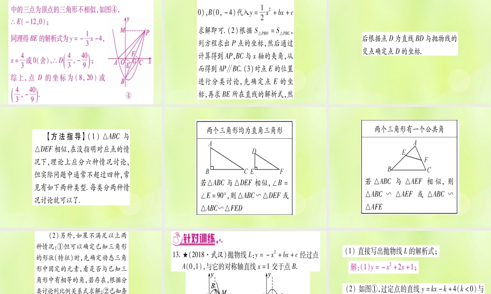 (湖北专用版)版中考数学 第三轮 压轴题突破 重难点突破4 二次函数与几何函数综合题 类型7 探究三角形相似的存在性课件