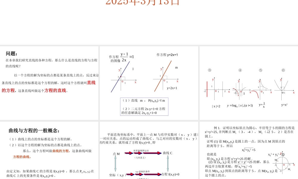 7.5(1) 第七章直线和圆的方程全部课件 第七章直线和圆的方程全部课件