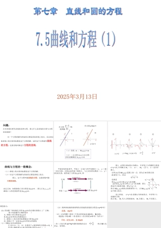 7.5(1) 第七章直线和圆的方程全部课件 第七章直线和圆的方程全部课件