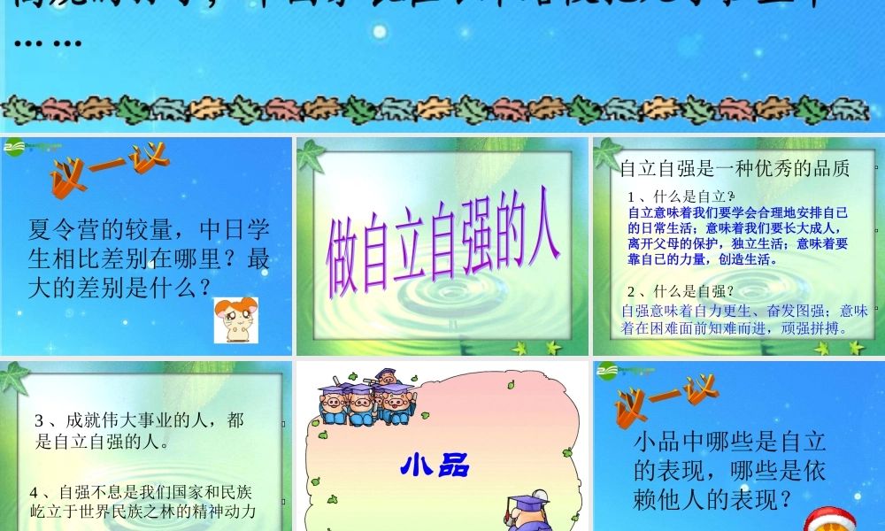 七年级政治下册 第四课(人生当自强)课件 人民版 课件