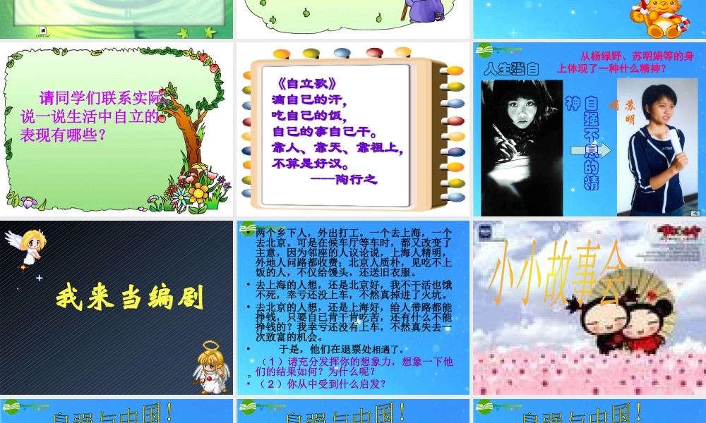七年级政治下册 第四课(人生当自强)课件 人民版 课件