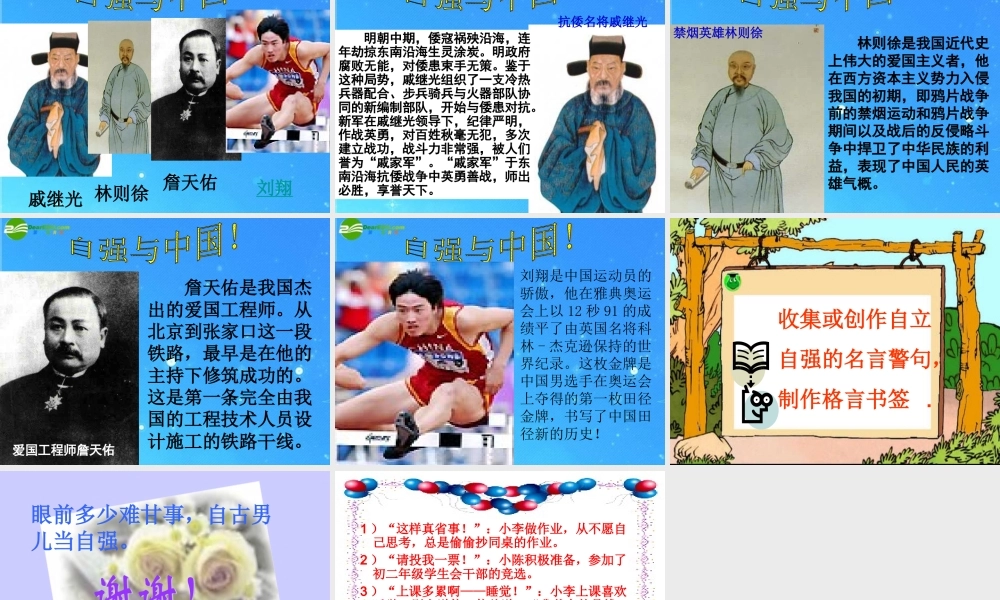 七年级政治下册 第四课(人生当自强)课件 人民版 课件