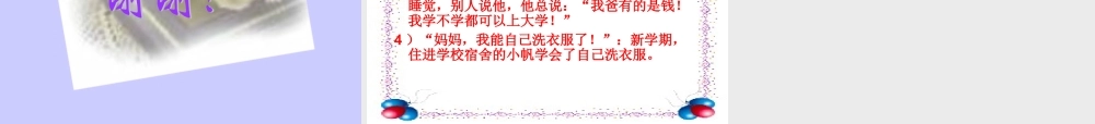 七年级政治下册 第四课(人生当自强)课件 人民版 课件