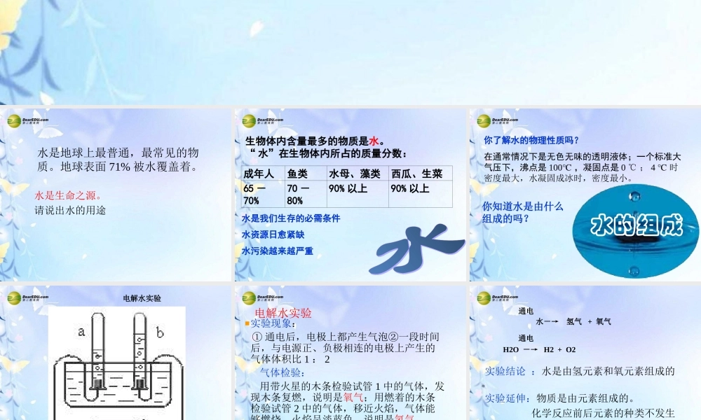 九年级化学上册 第三单元 自然界的水 课题1 水的组成课件2 新人教版 课件