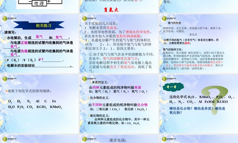 九年级化学上册 第三单元 自然界的水 课题1 水的组成课件2 新人教版 课件