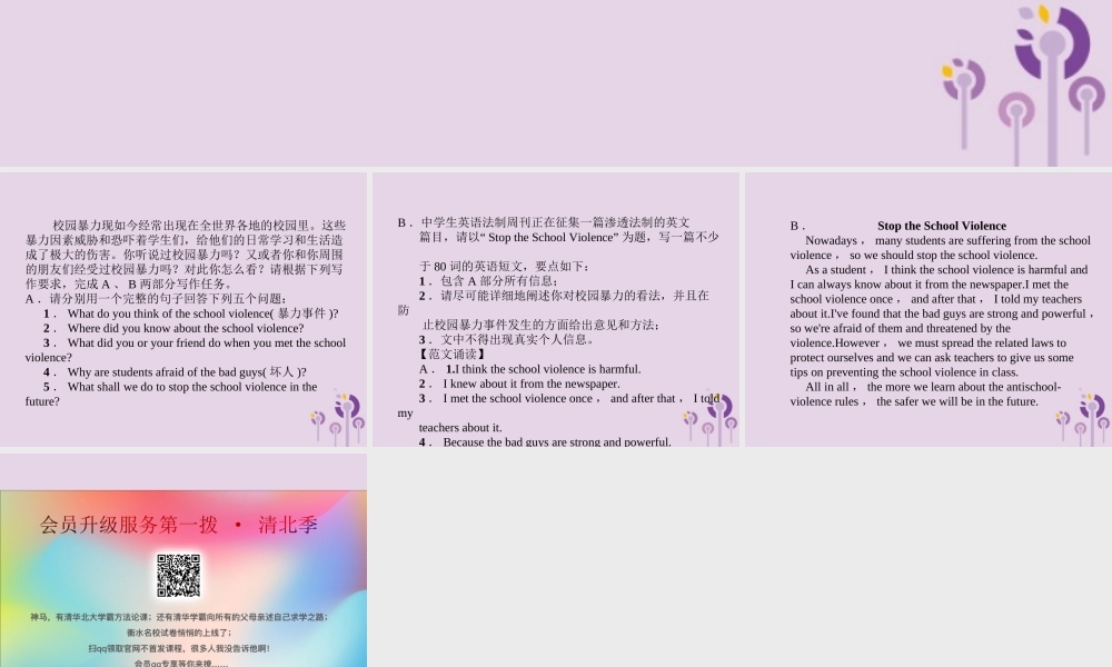 (贵阳专版)中考英语复习 第6部分 经典范文必背 主题写作3 防止校园暴力课件