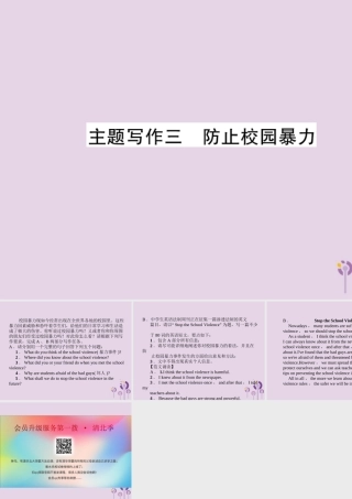 (贵阳专版)中考英语复习 第6部分 经典范文必背 主题写作3 防止校园暴力课件