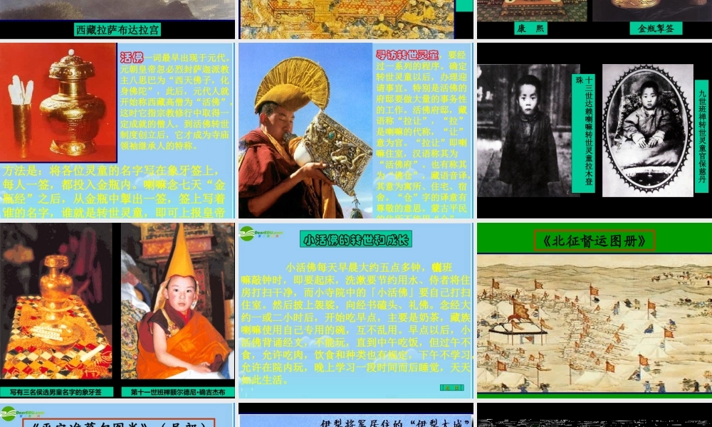 七年级历史下册 统一多民族国家的巩固课件 人教新课标版 课件