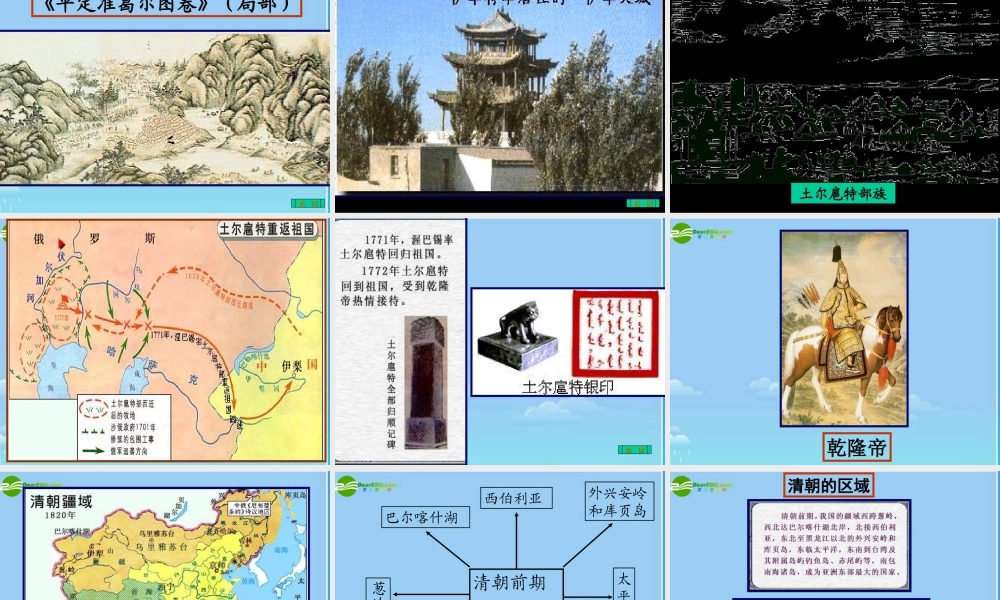 七年级历史下册 统一多民族国家的巩固课件 人教新课标版 课件