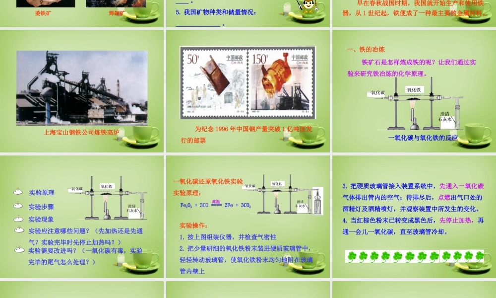 九年级化学下册 第8单元 课题3 金属资源的利用和保护课件 (新版)新人教版 课件