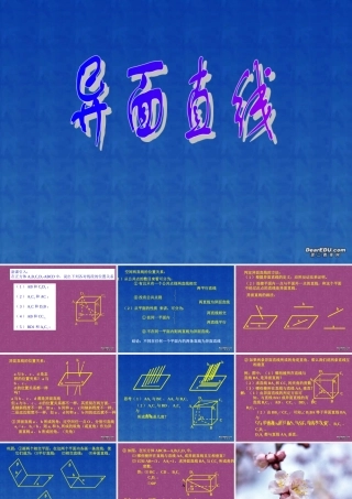 9.2异面直线 高二数学直线 平面 简单几何体ppt课件集一 人教版 高二数学直线 平面 简单几何体ppt课件集一 人教版