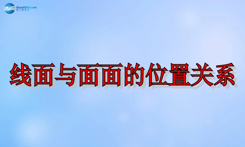 21空间点、直线、平面之间的位置关系课件(2) 课件