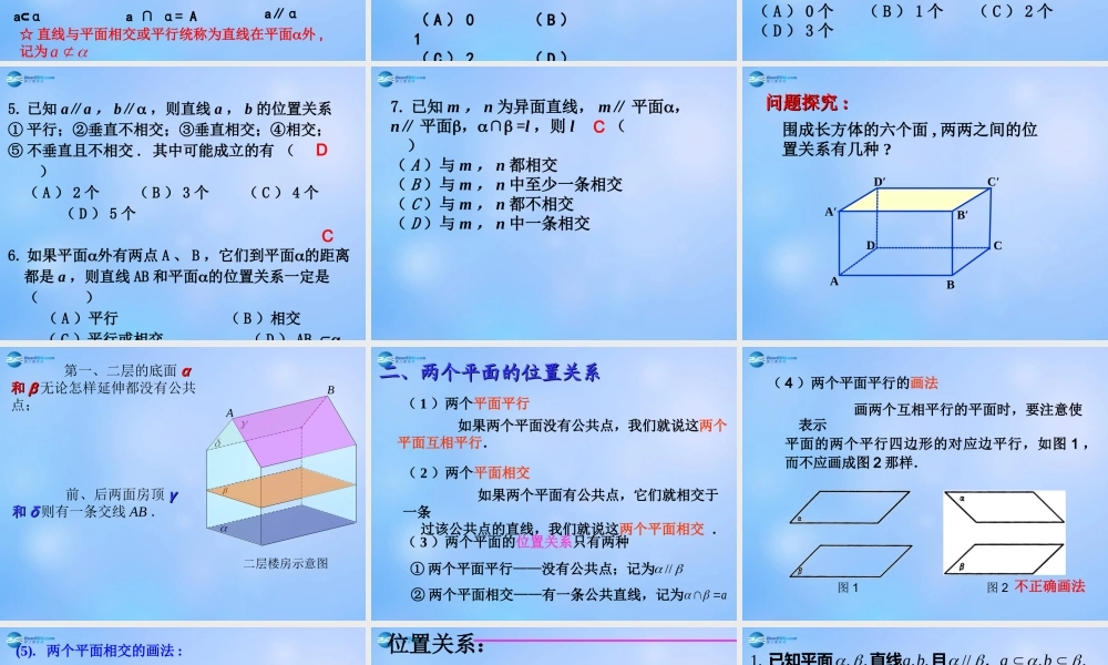 21空间点、直线、平面之间的位置关系课件(2) 课件