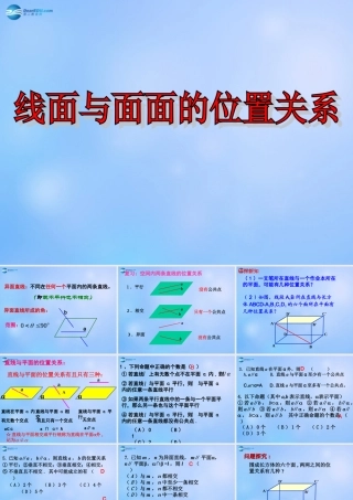 21空间点、直线、平面之间的位置关系课件(2) 课件