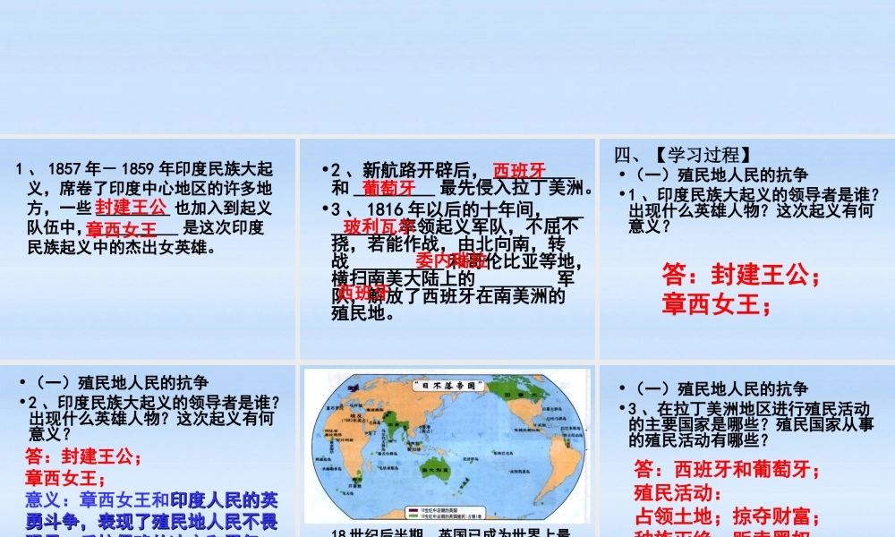 九年级历史上册 第五单元第16课殖民地人民的抗争课件 人教新课标版 课件