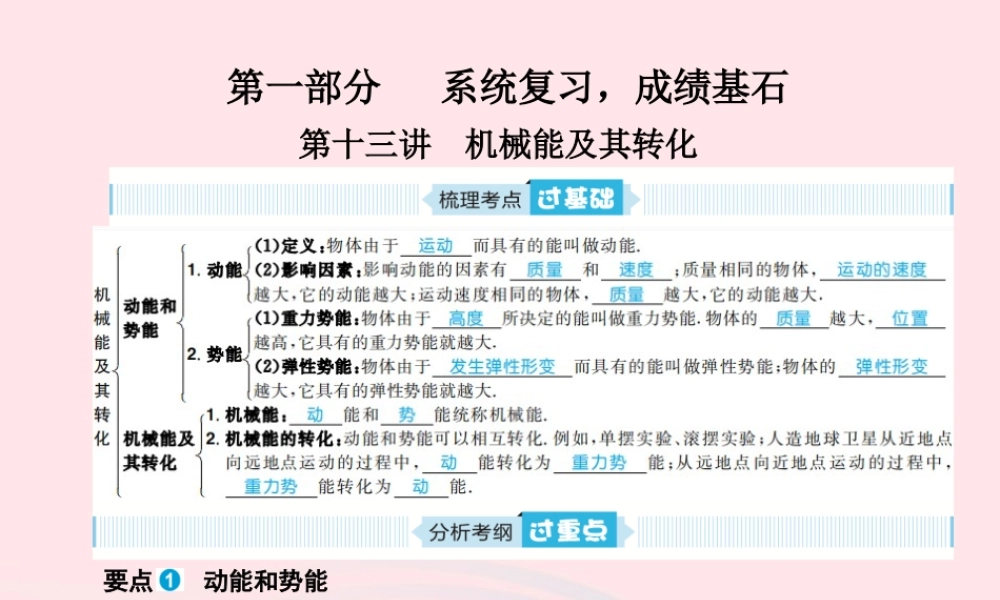九年级 第13讲 机械能及其转化课件