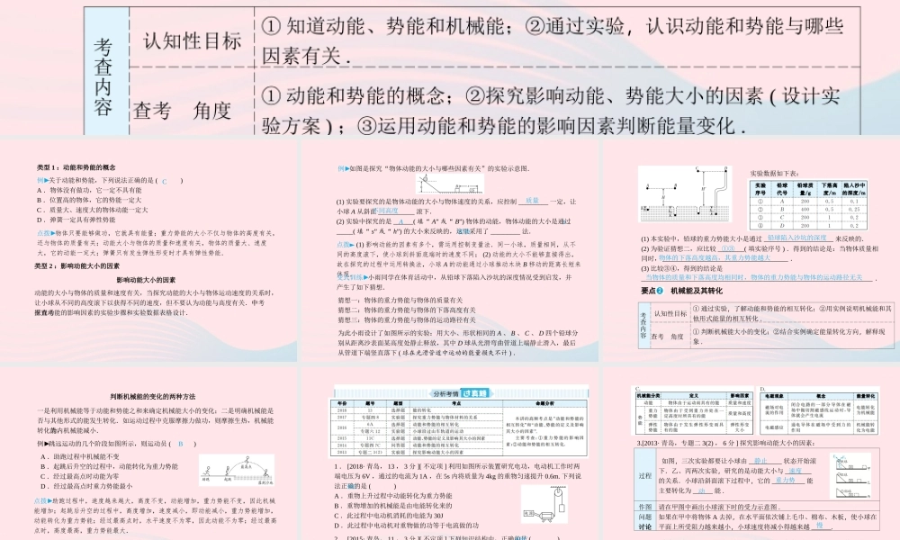 九年级 第13讲 机械能及其转化课件