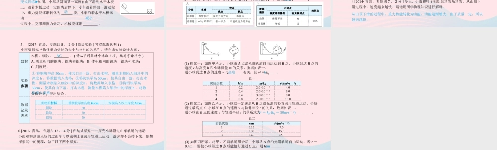 九年级 第13讲 机械能及其转化课件