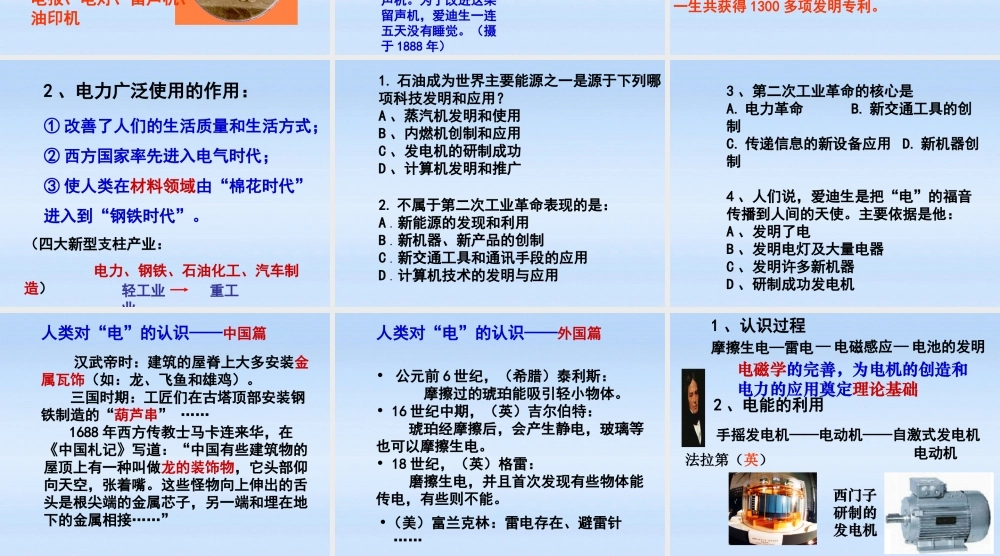 九年级历史上册 第三单元第17课电气时代的来临课件 北师大版 课件