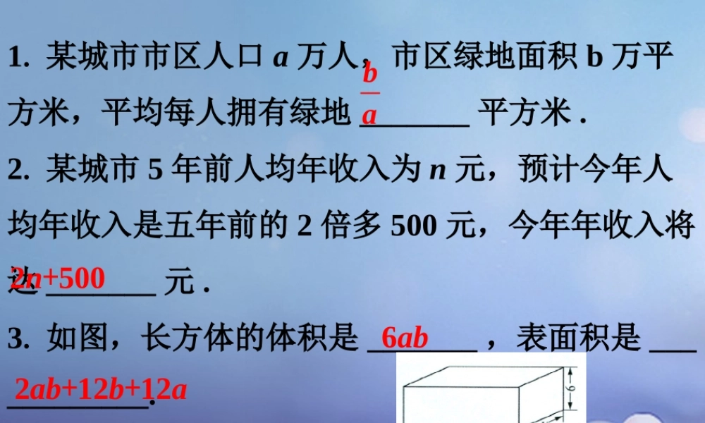 七年级数学上册 3.1 列代数式 3.1.1 用字母表示数拓展素材 (新版)华东师大版 素材