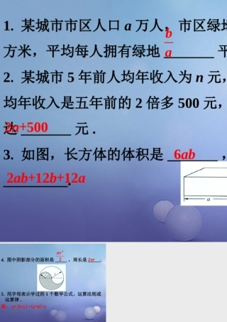 七年级数学上册 3.1 列代数式 3.1.1 用字母表示数拓展素材 (新版)华东师大版 素材