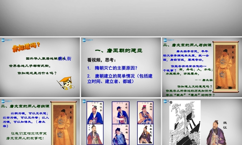 七年级历史下册 第一单元 第2课 唐太宗与贞观之治课件2 北师大版 课件