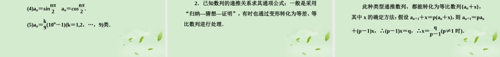 1 数列的概念课件 新人教A版 课件