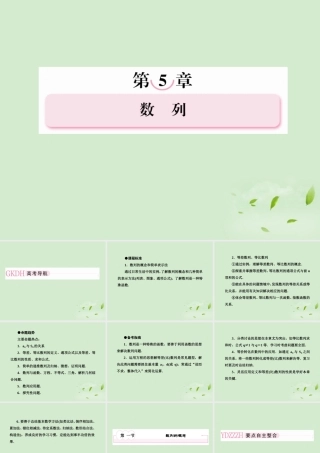 1 数列的概念课件 新人教A版 课件