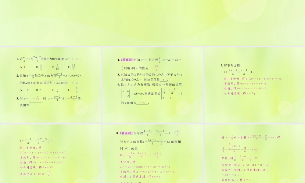 (遵义专版)七年级数学上册 第三章 一元一次方程 3.3 解一元一次方程(二)—去括号与去分母 第2课时 去分母课后作业课件 (新版)新人教版 课件