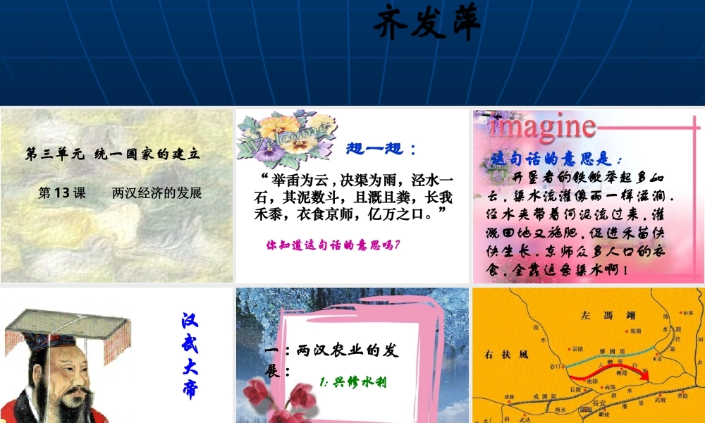 七年级历史上册第13课　两汉经济的发展课件