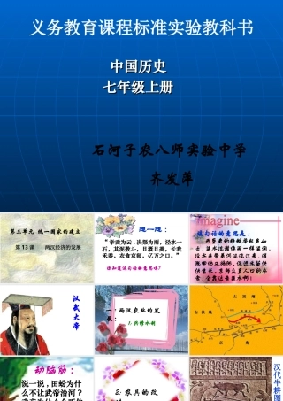 七年级历史上册第13课　两汉经济的发展课件