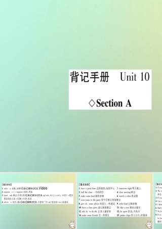 (遵义专版)秋八年级英语上册 背记手册 Unit 10 I ve had this bike for three years Section A课件 (新版)人教新目标版 课件