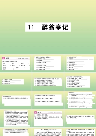 (河北专版)九年级语文上册 第三单元 11 醉翁亭记作业课件 新人教版 课件