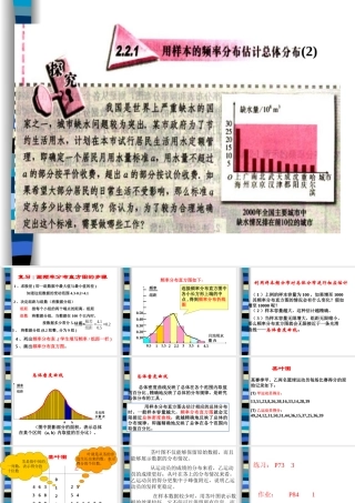 221用样本的频率分布估计总体分布2 12周课件