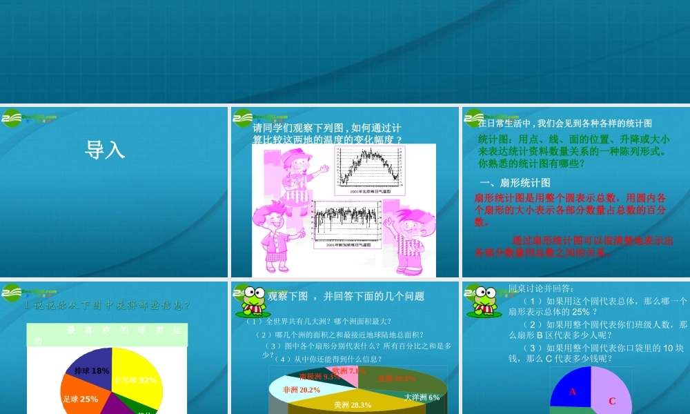 七年级数学上册 62统计图课件 湘教版 课件