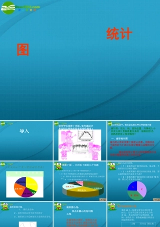 七年级数学上册 62统计图课件 湘教版 课件